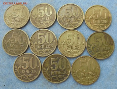 50 копеек 1999 сп 11 шт. до 23.08.2017 (22:00 МСК) - DSC00033.JPG