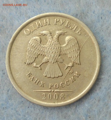 1 рубль 2008ммд, полн. раскол аверса, 23.08.2017(22:00мск) - DSC00038.JPG