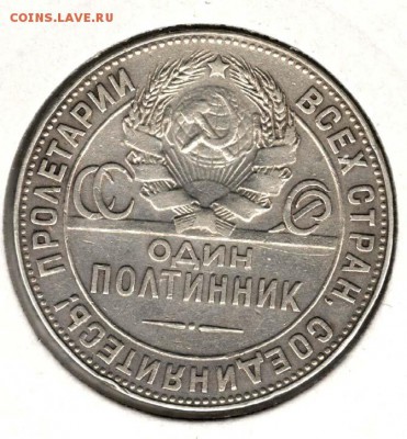 Полтинник 1924 ТР. С 200. До 19.08 - 10
