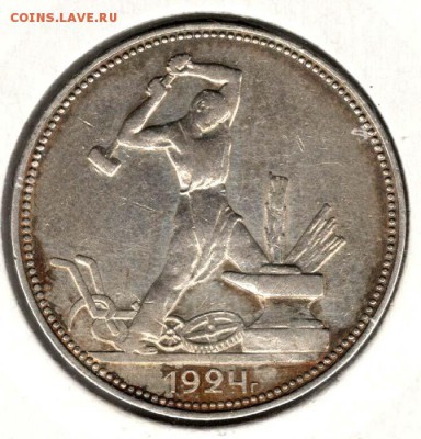 Полтинник 1924 ПЛ. С 200. До 19.08 - 11