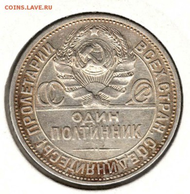 Полтинник 1924 ПЛ. С 200. До 19.08 - 12