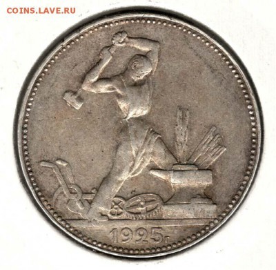 Полтинник 1925. С 200. До 19.08 - 13
