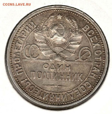 Полтинник 1925. С 200. До 19.08 - 14