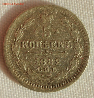 С 200 РУБ. 5 копеек 1882г. АЛЕКСАНДР-III до 23.08 в 22-00 - IMG_8448.JPG