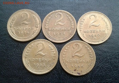 2 копейки 5 шт. 1926-56г.. До 20.08.2017 в 22.00 - 20170817_150642-1