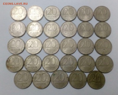 20 рублей 1993 ММД (29шт.) с 200р. до 23.08. в 22:20 - IMG_20170817_145653