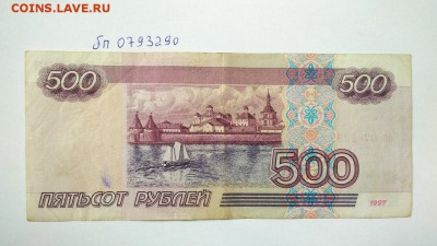 500 руб 1997 г без модификации г № бп 0793290 до 22:00 20.08 - 500 руб 1997 г без модификации г № бп 0793290 2
