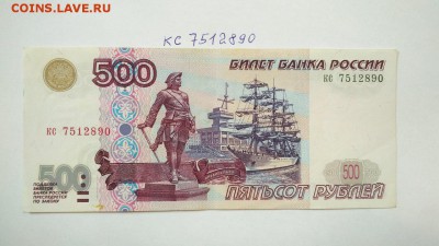 500 руб 1997 г без мод. 2001 № кс 7512890 до 22:00 20.08 - 500 руб 1997 г модификация 2001 г № кс 7512890 1