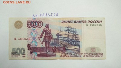 500 руб 1997 г без модификации г № ба 4683546 до 22:00 20.08 - 500 руб 1997 г без модификации г № ба 4683546 1