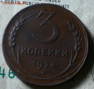 3 копейки 1924г Кабинетная. полтинник 1927 в блеске. - 20170817_205912-1