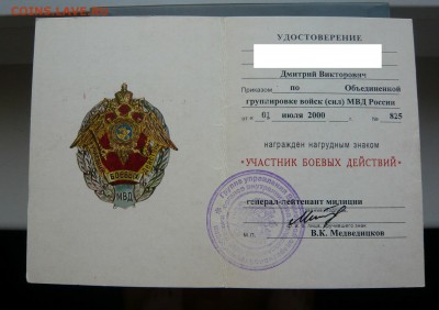 Знак "Участник боевых действий" - P1100342.JPG