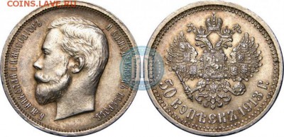 50 копеек 1913 вс - оценка - 13