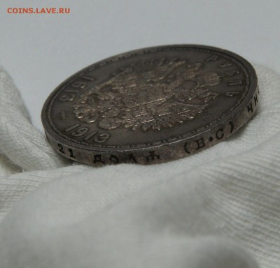 Рубль 1913 г. - 300 лет дому Романовых. Подлинность и оценка - 06
