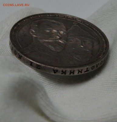 Рубль 1913 г. - 300 лет дому Романовых. Подлинность и оценка - 05