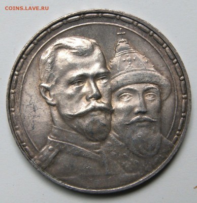 Рубль 1913 г. - 300 лет дому Романовых. Подлинность и оценка - 03