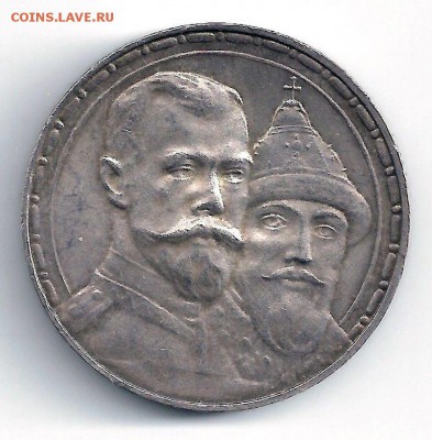 Рубль 1913 г. - 300 лет дому Романовых. Подлинность и оценка - 01