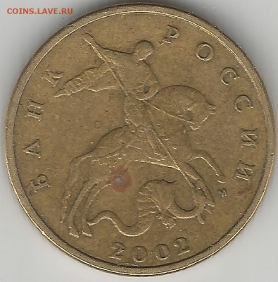 50 копеек 2002 М. Определение разновидности - Scan0109
