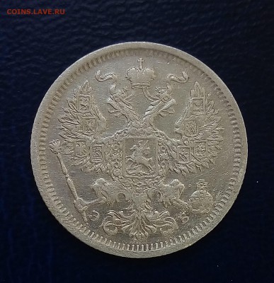 20 копеек 1907 - до 21.08.17 22-00 - P_20170817_173301_SRES_1