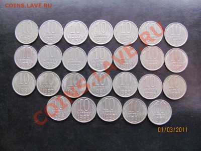 10коп.1961,62,69-91М,Л.До 5 марта 2011г.До 22.00 Мск - IMG 002