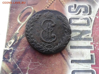10 копеек 1772 сибирь до 20.08.2017 г. - 1772 (3) - копия