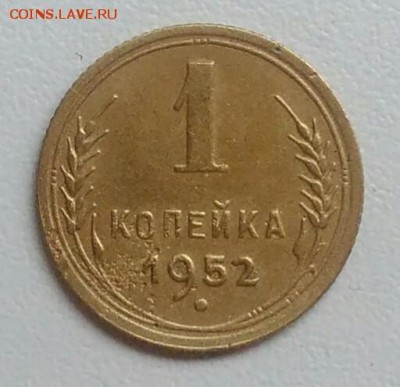 1 копейка 1952 года до 21.08.2017 - IMG_20170727_113031