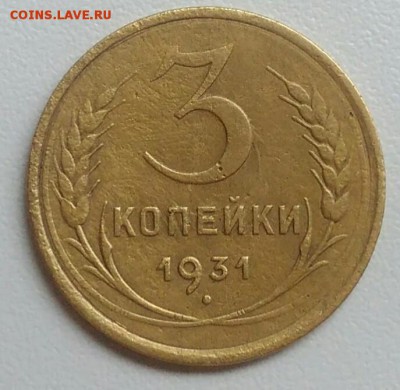 3 копейки 1931 года до 21.08.2017 в 22.00 мск - IMG_20170727_112750