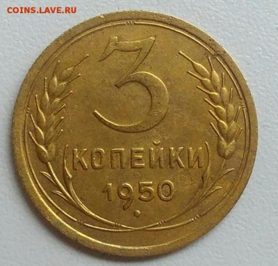 3 копейки 1950 года до 21.08.2017 в 22.00 мск - IMG_20170727_111932