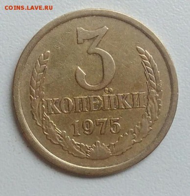 3 копейки 1975 года до 21.08.2017 в 22.00 мск - IMG_20170727_110921