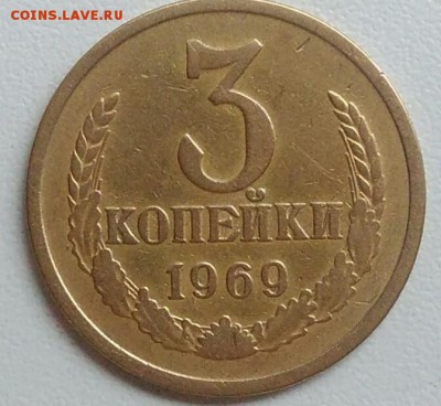 3 копейки 1969 года до 21.08.2017 в 22.00 мск - IMG_20170727_110753