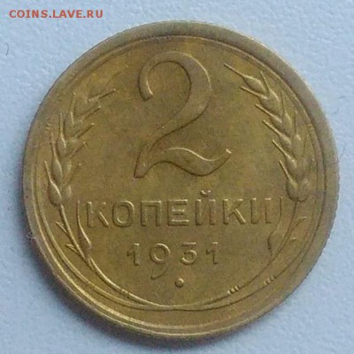 2 копейки 1931 года до 21.08.2017 в 22.00 мск - IMG_20170817_092507