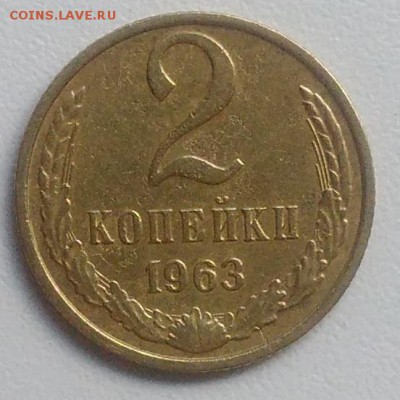 2 копейки 1963 года до 21.08.2017 в 22.00 мск - IMG_20170817_092052