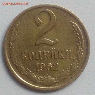 2 копейки 1962 года до 21.08.2017 в 22.00 мск - IMG_20170817_092038