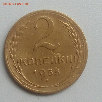 2 копейки 1955 года до 21.08.2017 в 22.00 мск - IMG_20170728_190126