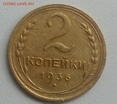2 копейки 1936 года до 21.08.2017 в 22.00 мск - IMG_20170728_190030