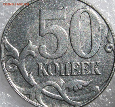 50 копеек 2015г без покрытия. Брак или рукоблуд? - IMG_2826.JPG