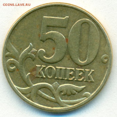50коп 05г м шт.Б-1 или Б-4? - сканирование0017