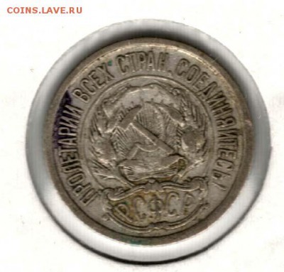 10 копеек 1922. С 200. До 19.08 - 16