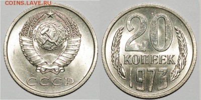 20 копеек 1973 года не наборная на оценку. - 20 73 Ф 124