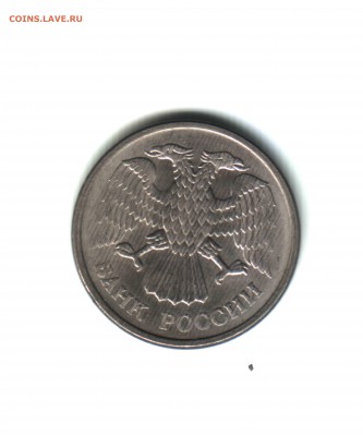 10 руб. 1993. Штриховка на аверсе и реверсе. - 2 АВЕРС