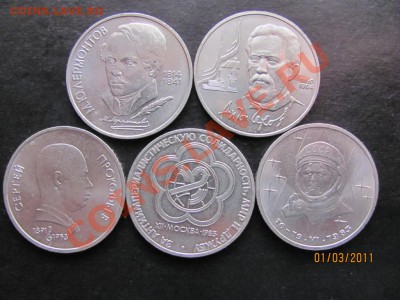 1 руб.Юб.1983,85,89,90,91г. До 5 марта 2011г. до 22.00 Мск - IMG 010
