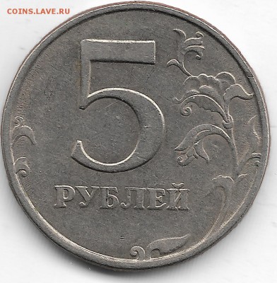 реверс 2 СПМД 5руб.1998 - 2  5руб1998 2.4реверс
