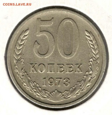 50 копеек 1973. С 200. До 19.08 - 25