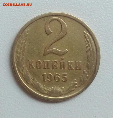 2 копейки 1965 года до 21.08.2017 в 22.00 мск - IMG_20170720_110825