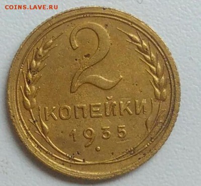 2 копейки 1935 года до 21.08.2017 в 22.00 мск - IMG_20170727_110512