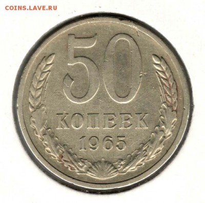 50 копеек 1965. С 200. До 19.08 - 27