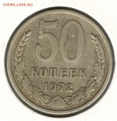 50 копеек 1972. С 200. До 19.08 - 29