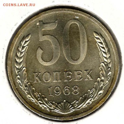 50 копеек 1968. С 200. До 19.08 - 31