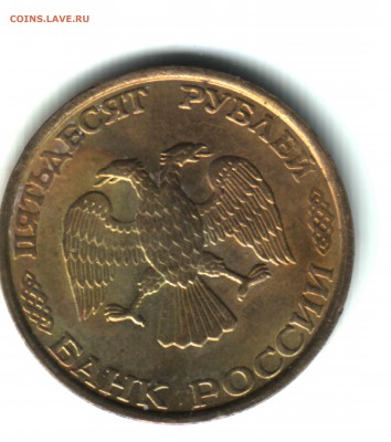 50 руб. 1993, ММД, НЕМАГНИТНАЯ, XF-AU, 70 шт - 2  АВЕРС