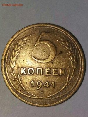 5 копеек 1941 года - IMG_0787.JPG