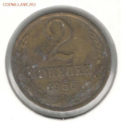 2 копейки 1966. С 200. До 19.08 - 49
